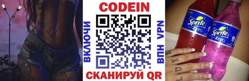 закладка  Белогорск  Кодеин напиток Lean (лин) 